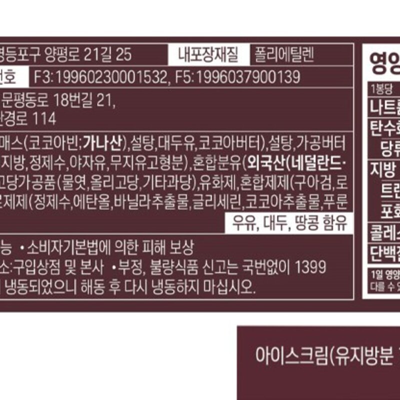 롯데웰푸드 티코 다크초코 아이스크림 (냉동), 510ml, 2개