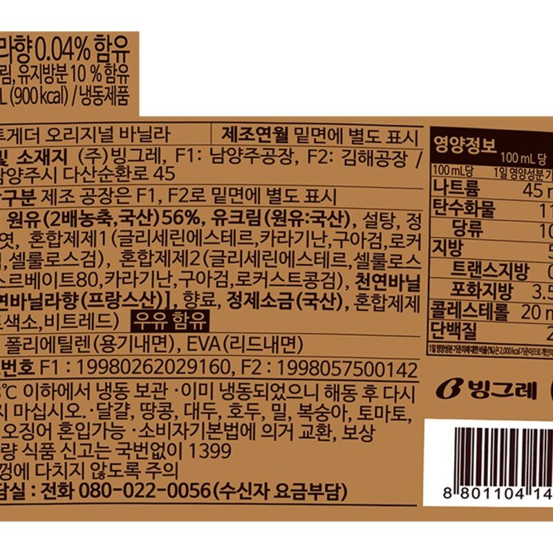 투게더 미니어처 바닐라 (냉동), 270ml, 8개