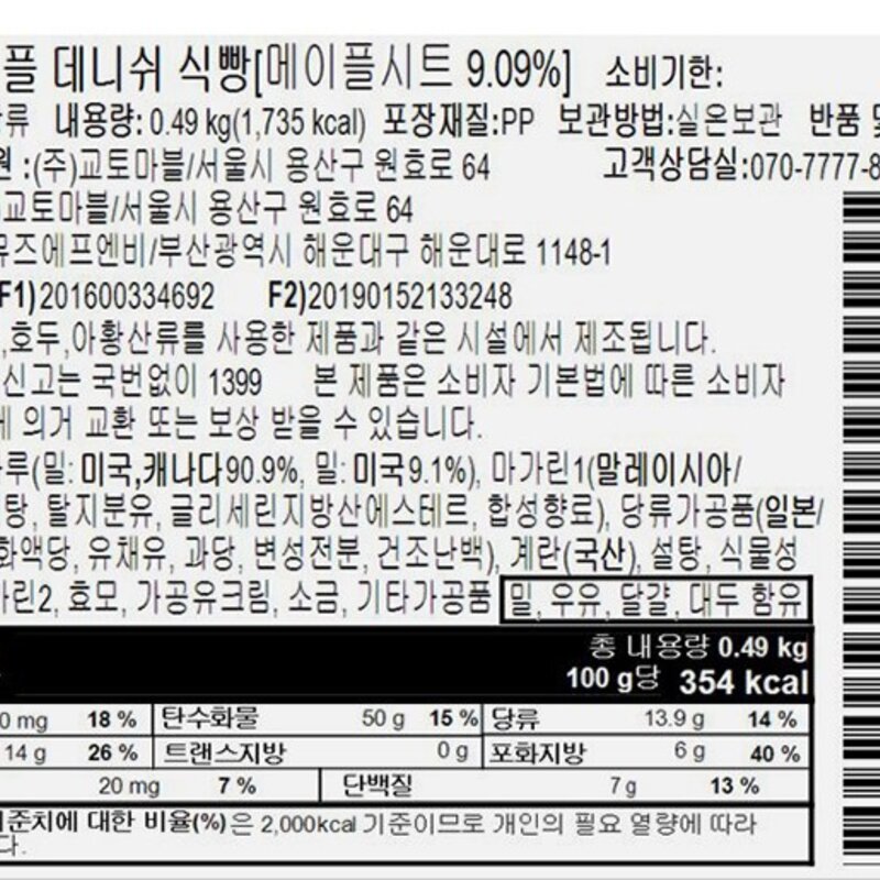 교토마블 메이플 데니쉬 식빵, 490g, 1개