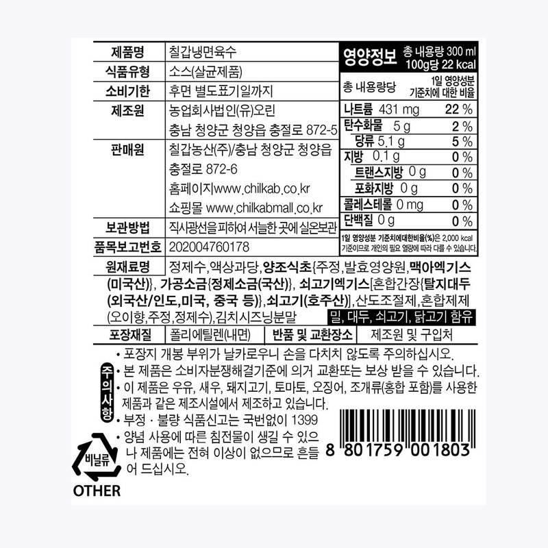 칠갑농산 냉면육수, 10개, 300ml