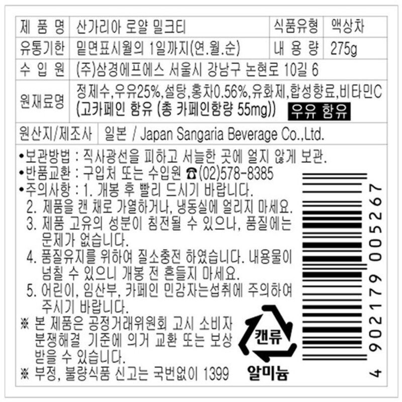 산가리아 로얄 밀크티, 275g, 24개