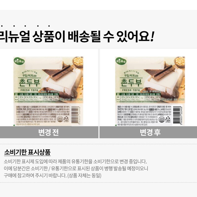 맑은물에 촌두부, 550g, 1개