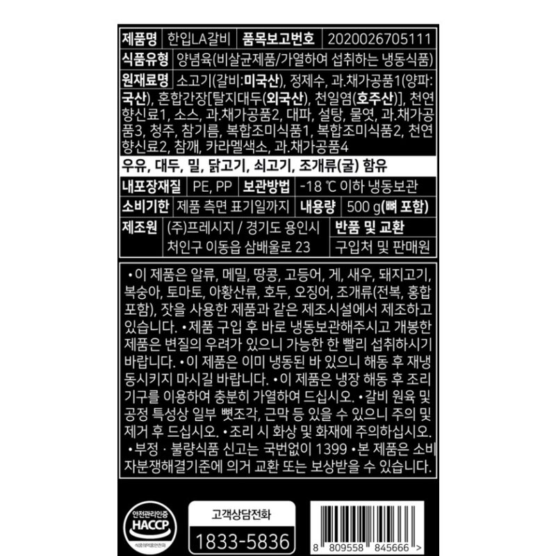 프레시지 바를정육 한입LA갈비 (냉동), 500g, 2개