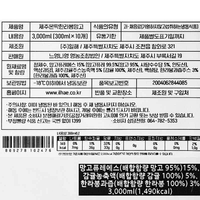 제주 몬딱 한라봉망고 주스 (냉동), 300ml, 10입