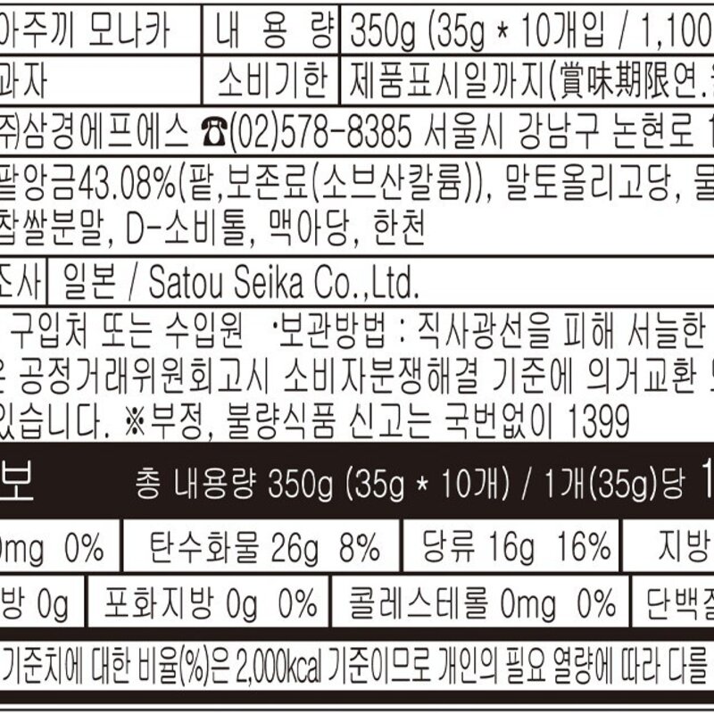 사토우 아주키 모나카, 350g, 1개