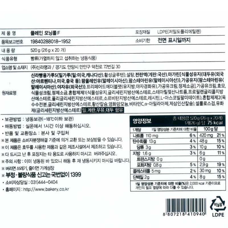 신라명과 플레인 모닝롤F (냉동), 26g, 20개입