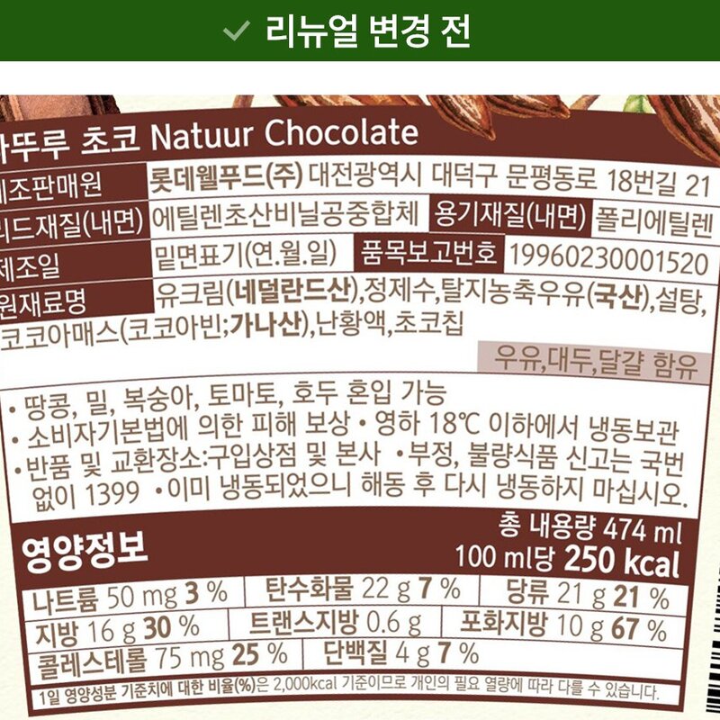 나뚜루 초코 아이스크림 (냉동), 474ml, 1개