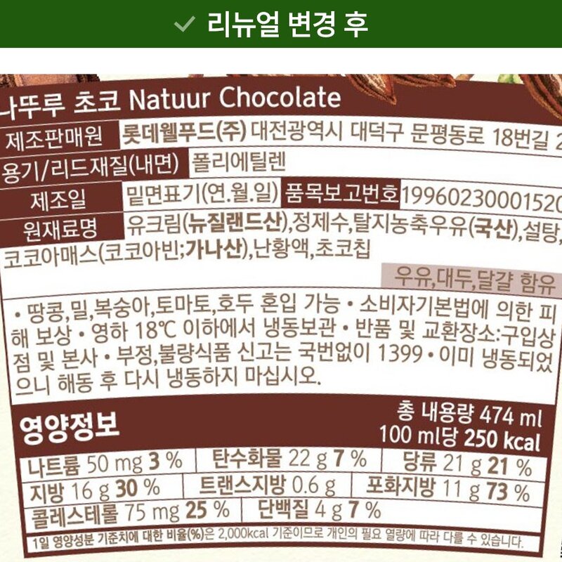 나뚜루 초코 아이스크림 (냉동), 474ml, 1개