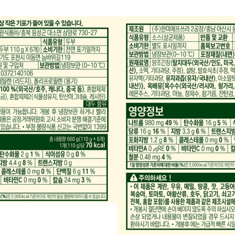 풀무원 한끼 연두부 + 오리엔탈 유자 소스 6개입, 708g, 1세트