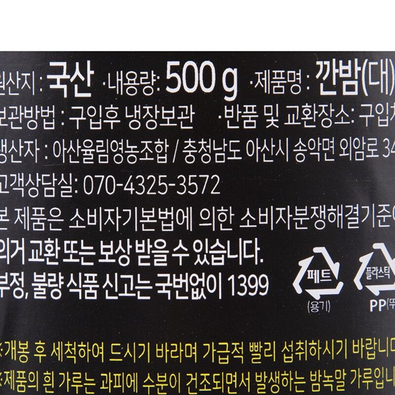 아산율림 깐밤 대, 250g, 1개