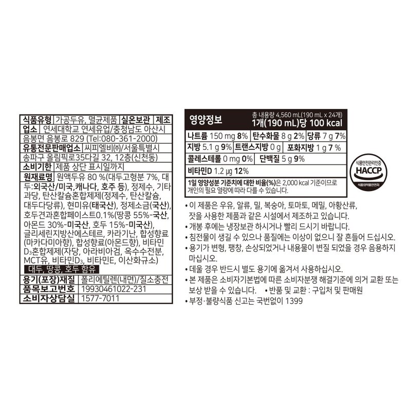 곰곰 아몬드와 호두 두유, 190ml, 24개