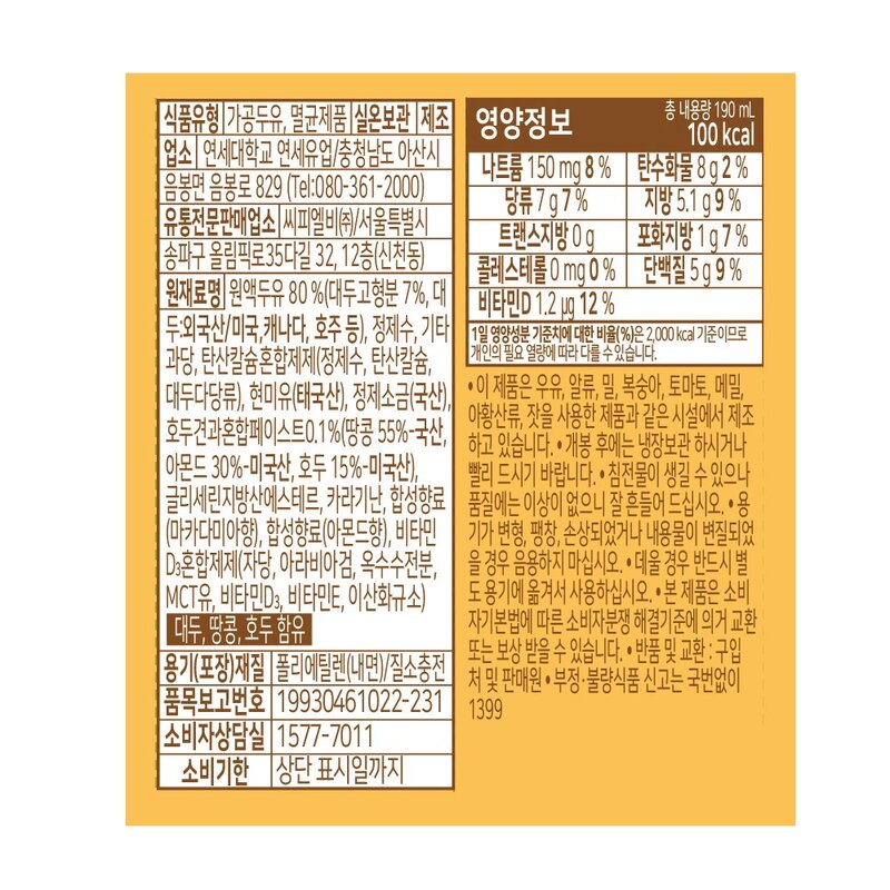 곰곰 아몬드와 호두 두유, 190ml, 24개