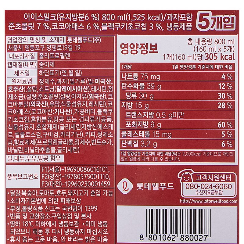 월드콘 초코 아이스크림 (냉동), 160ml, 5개