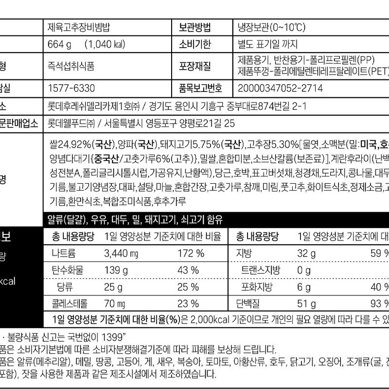 쉐푸드 제육고추장비빔밥, 664g, 1개