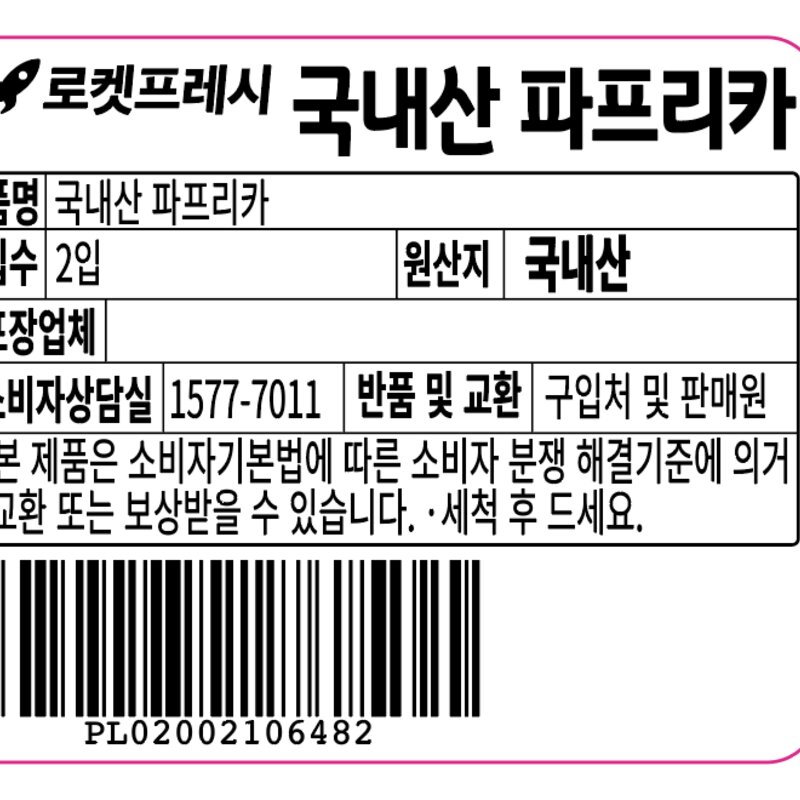 파프리카 혼합, 2개입, 1개