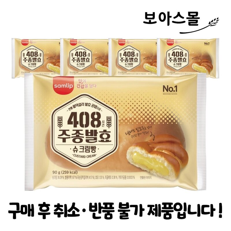 삼립 주종발효슈크림빵 90g x 8봉, 8개