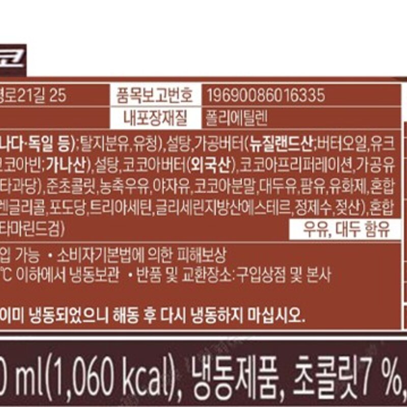 롯데웰푸드 셀렉션 더 싱글 초코 아이스크림 (냉동), 500ml, 2입