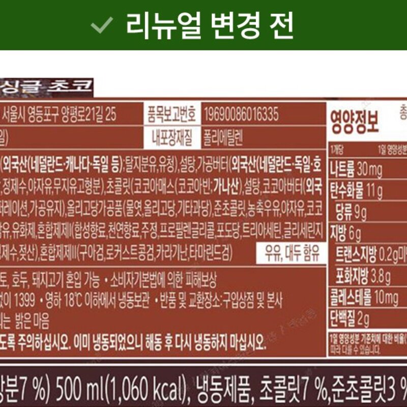 롯데웰푸드 셀렉션 더 싱글 초코 아이스크림 (냉동), 500ml, 2입