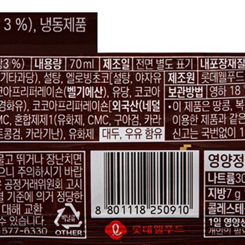 롯데웰푸드 초코퍼지 (냉동), 70ml, 40개