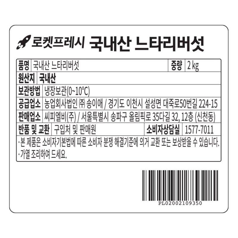 국내산 느타리버섯, 2KG, 1개