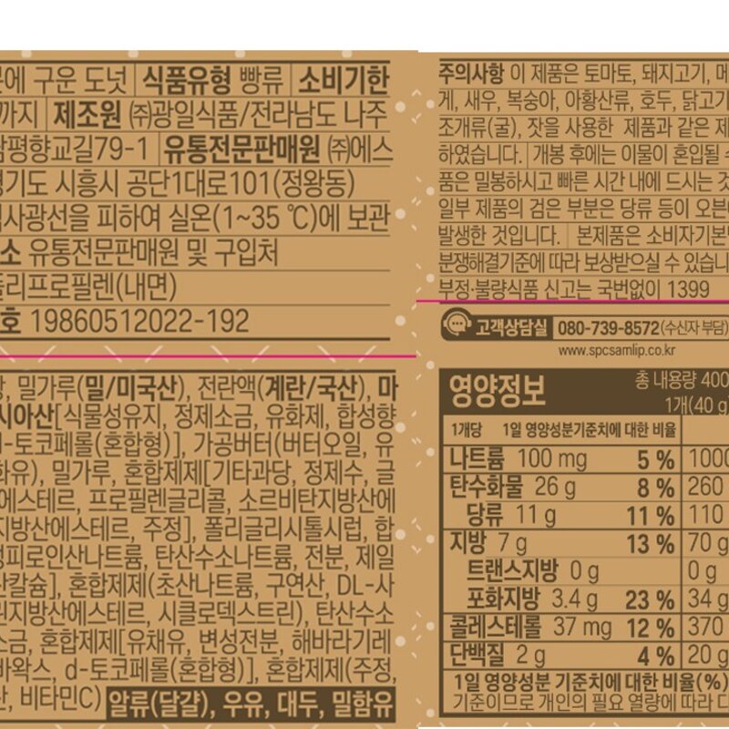 삼립 오븐에 구운 도넛 10개입, 400g, 1개