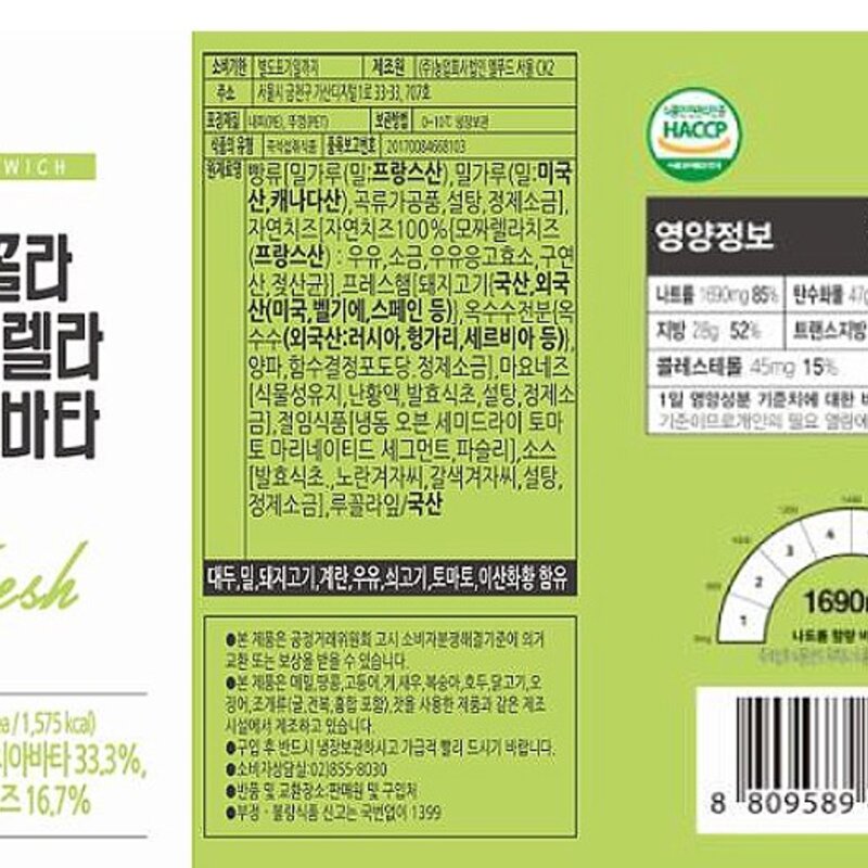 이엘후레쉬 루꼴라모짜렐라 치아바타 샌드위치 3입, 540g, 1개