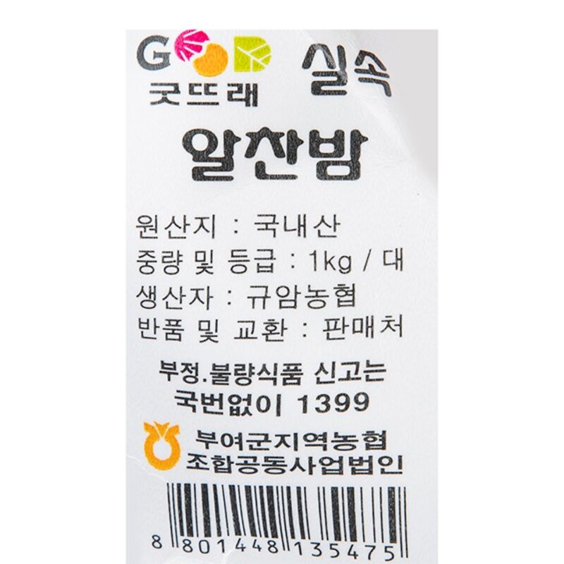 굿뜨래 알찬 실속밤, 1kg(대), 2개