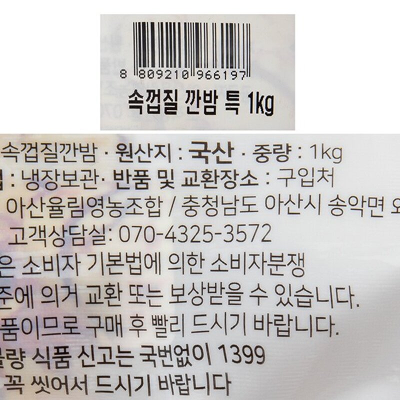 아산율림 속껍질 깐밤, 1kg, 1개