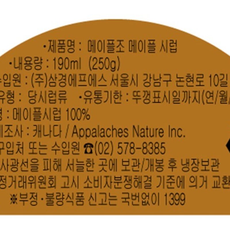 메이플조 메이플시럽, 250g, 2개