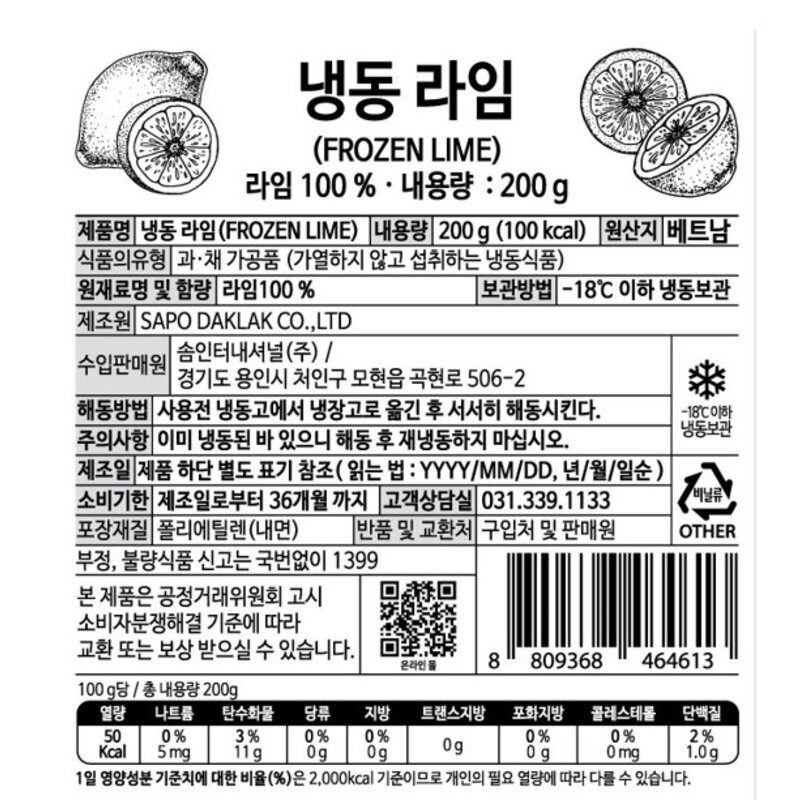 라임 (냉동), 200g, 1팩