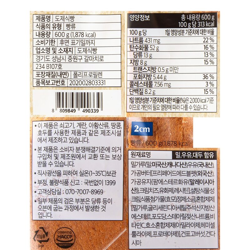 도제식빵 촉촉한 식빵 2cm, 1개, 600g