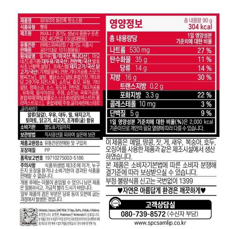 삼립 파이리의 화르륵 핫소스팡, 90g, 6개