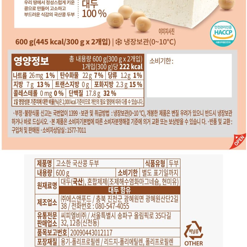 딜리조이 고소한 국산콩 두부, 300g, 2개입