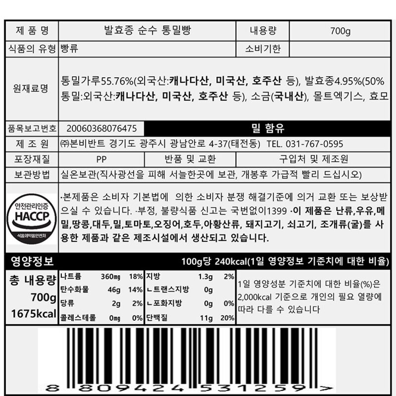 브로드카세 발효종 순수 통밀빵, 700g, 1개