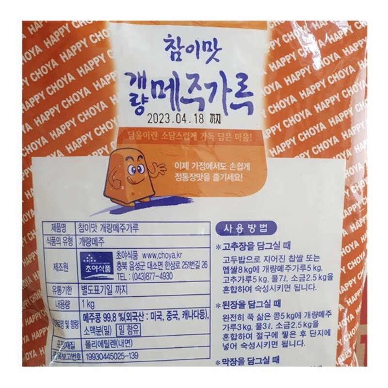 초야식품 참조은 개량메주가루, 1개, 1kg