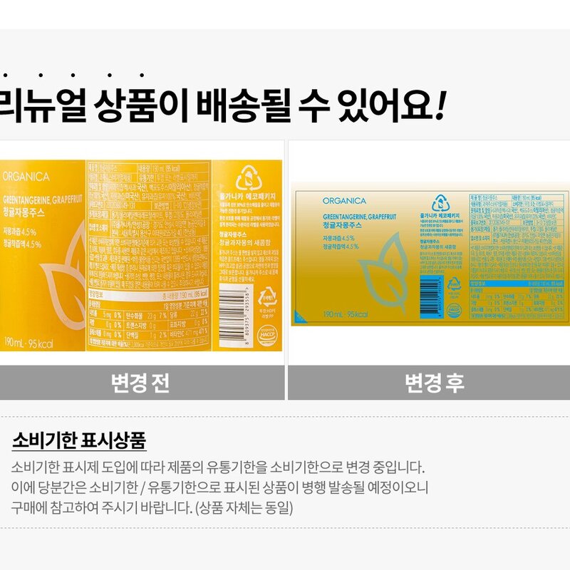 올가니카 과채주스 청귤자몽주스, 190ml, 3개