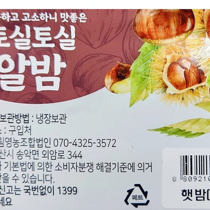 아산율림 햇밤 특, 700g, 1개