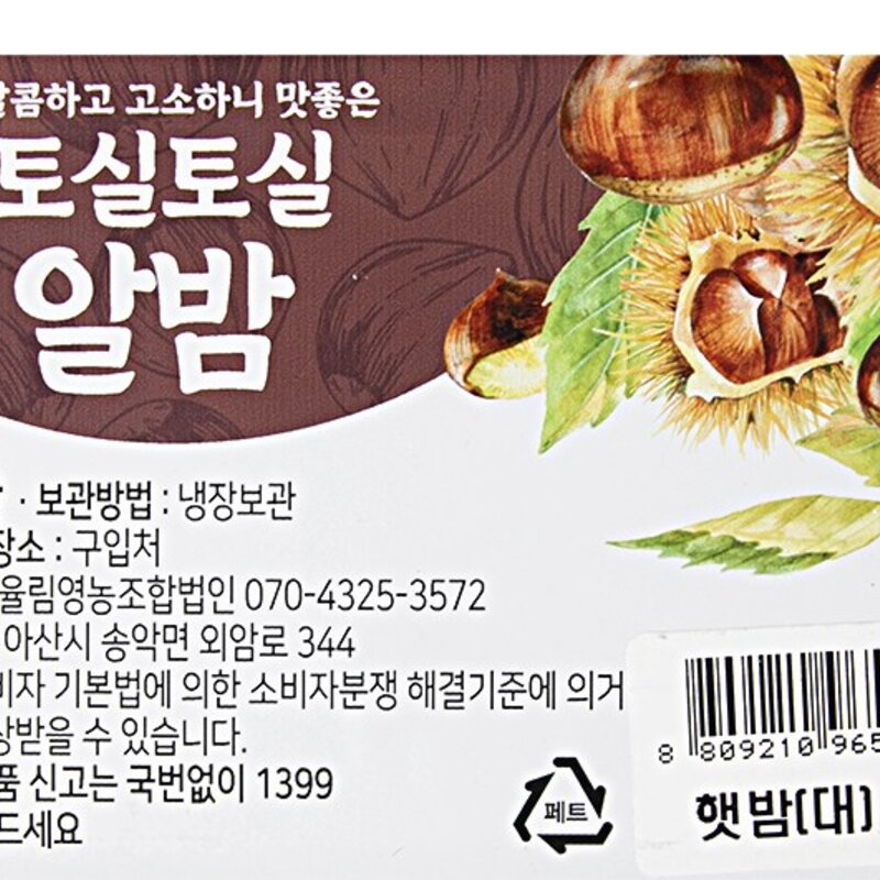 아산율림 햇밤 대, 700g, 2개