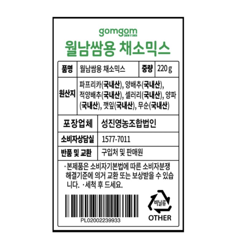 곰곰 월남쌈용 채소믹스, 220g, 1개