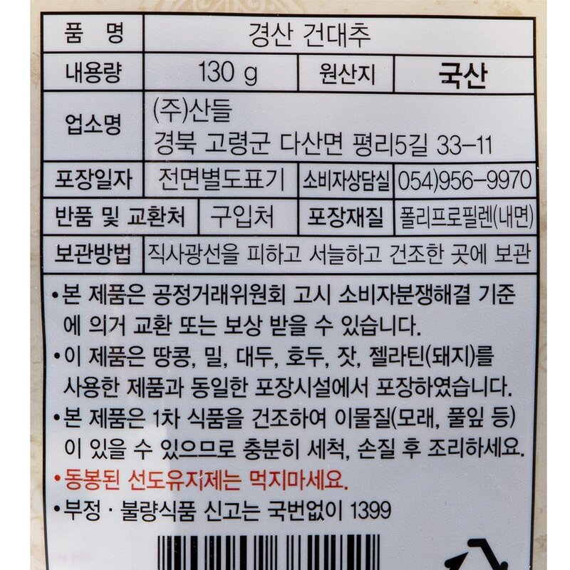 산들 경산 건대추 상초, 130g, 1봉