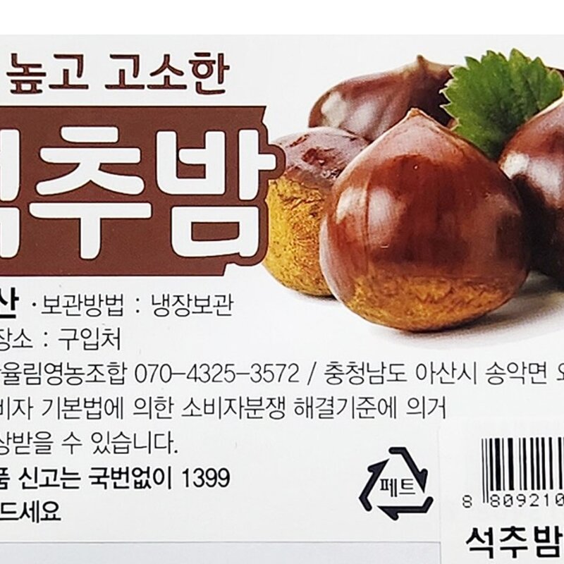 아산율림영농조합 석추밤 대, 700g, 1개