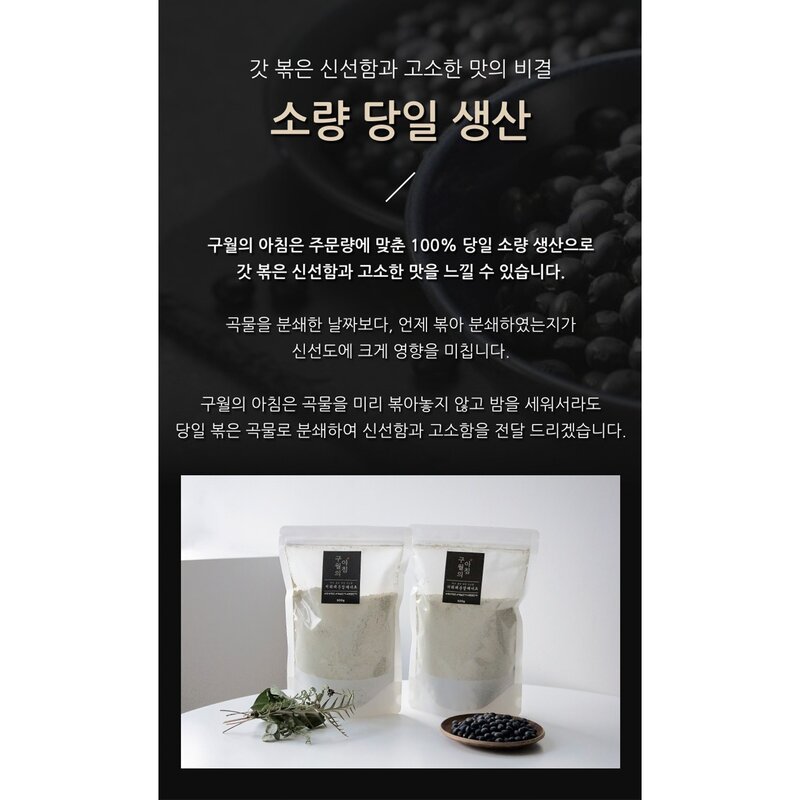 구월의아침 국산100%쪄서볶은 서리태콩물가루 검은콩가루 500g, 2개