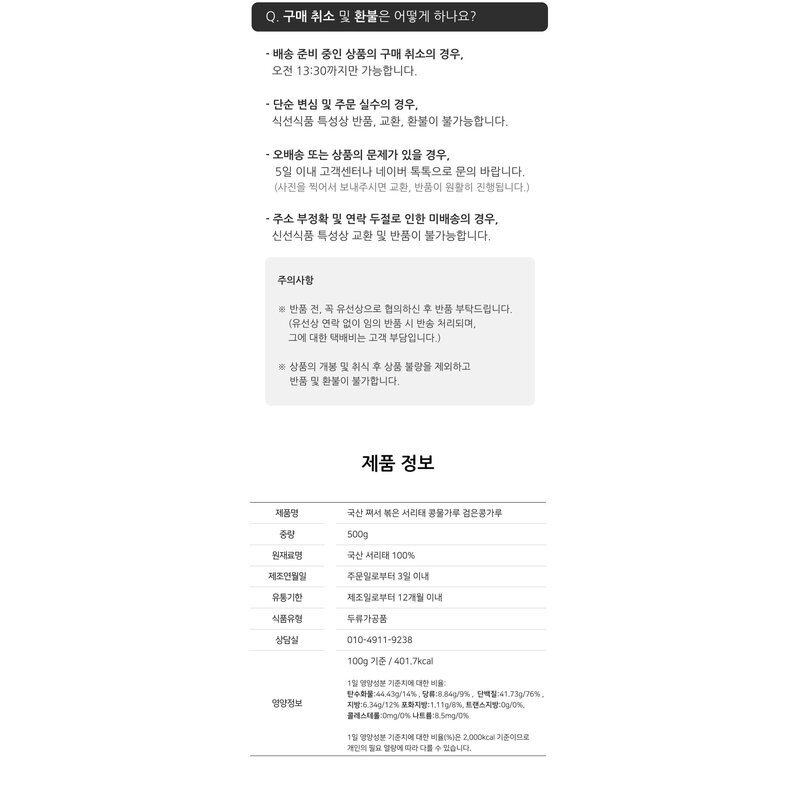 구월의아침 국산100%쪄서볶은 서리태콩물가루 검은콩가루 500g, 2개