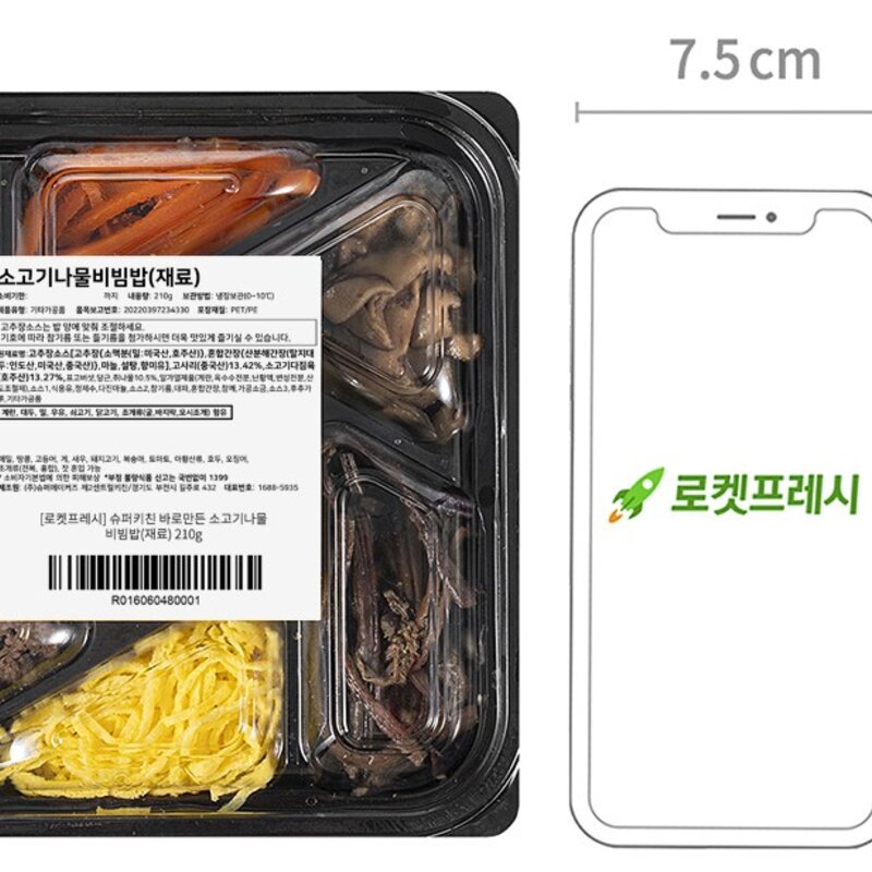 슈퍼키친 바로만든 소고기나물 비빔밥 재료, 210g, 2개