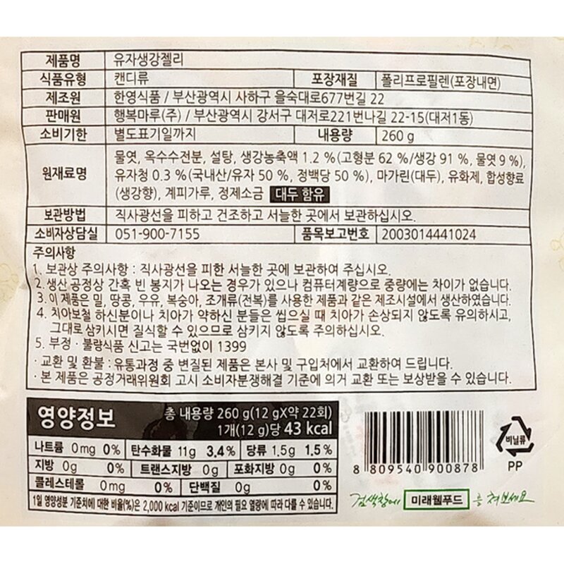 유자 생강 젤리 묶음 280g 제리, 4개