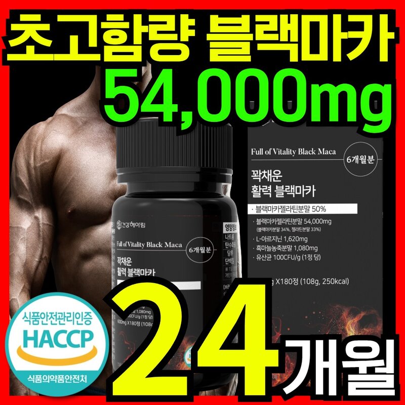 [6개월분] 건강헤아림 꽉채운 활력 블랙마카 젤라틴 분말 50% 고함량 대용량, 180정, 1개