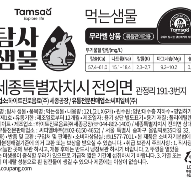 탐사 샘물, 2L, 18개