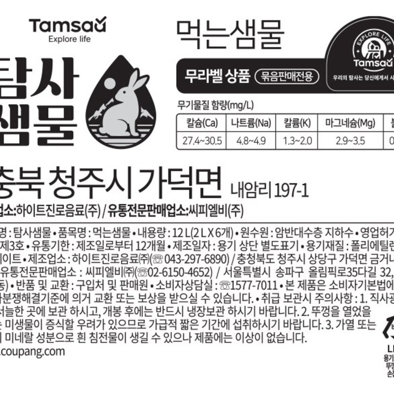 탐사 샘물, 2L, 18개