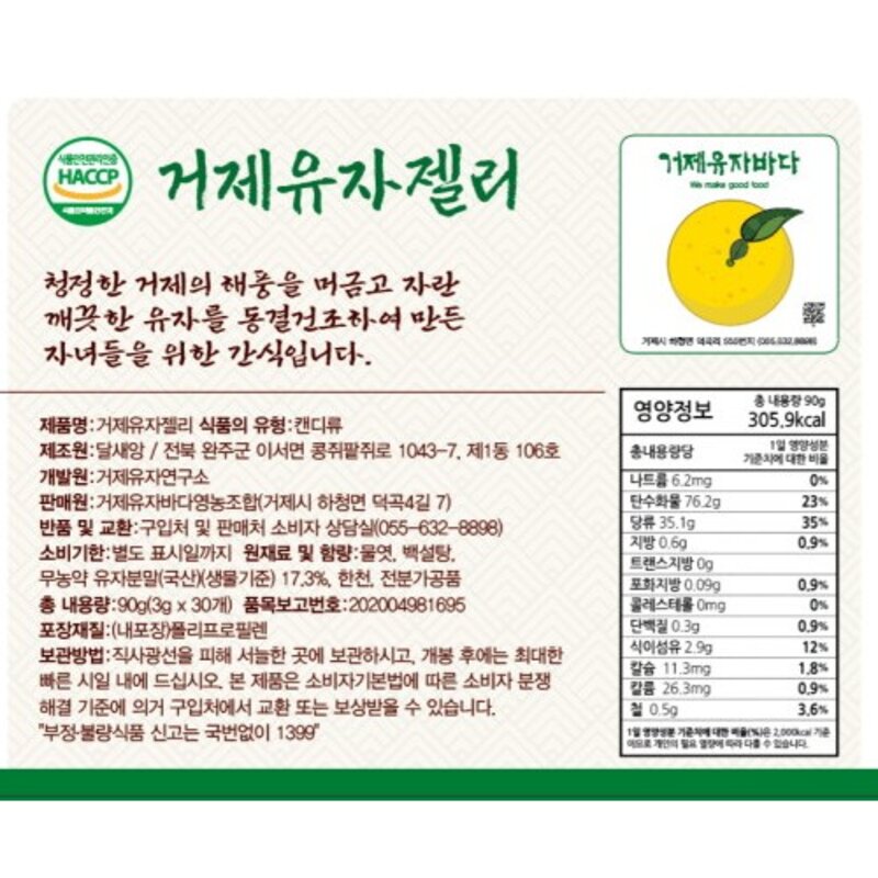 첨가제없는 건강간식 거제유자젤리 한천 비건젤리, 2개, 90g