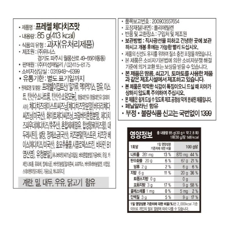 (다파니)프레첼 체다치즈맛+갈릭버터맛+허니향 머스타드맛 세트, 12개